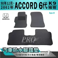 在飛比找樂天市場購物網優惠-1998年12月~2002年 6代 K9 ACCORD 雅歌