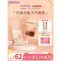 在飛比找蝦皮購物優惠-CANMAKE/井田日本花瓣五色腮紅膨脹色腮紫一件式盤漸變微