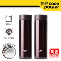 在飛比找PChome24h購物優惠-【CookPower 鍋寶】超真空陶瓷內膽保溫杯350ml-