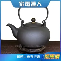 在飛比找蝦皮購物優惠-家電達人⚡【丞漢茶具】耐熱古典五行壺 台灣製 大容量 岩礦 