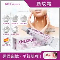 在飛比找PChome24h購物優惠-西班牙Vectem-XHEKPON CREMA緊緻潤澤頸紋霜