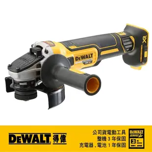 DEWALT 得偉 20V Max*18V鋰電無碳刷砂輪機(側滑式開關)DCG405N