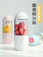 檸檬杯維他命VITAMER電動便攜學生迷你型榨汁杯充電式隨身全自動 名創家居館 DF