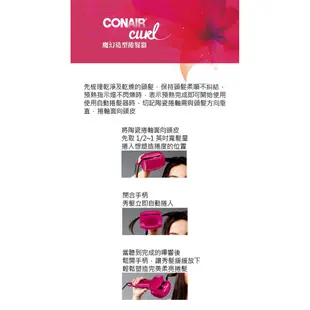 含運送梳子送完為止【Conair】Fashion Curl自動造型捲髮器 C10213W (BAB2665W可參考)