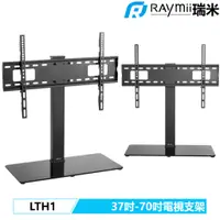 在飛比找蝦皮商城優惠-瑞米 Raymii LTH1 37吋-70吋 電視架 電視立