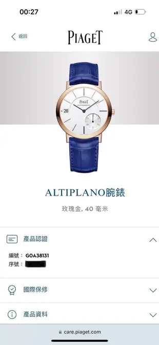 伯爵 PIAGET Altiplano Origin 超薄玫瑰金正裝腕錶 40mm