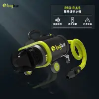 在飛比找Yahoo!奇摩拍賣優惠-bigboi 雙馬達吹水機 【PRO PLUS】 吹水機 吹