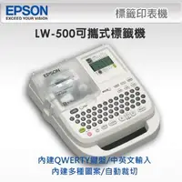 在飛比找Yahoo!奇摩拍賣優惠-請先詢問庫存謝謝!!【EPSON】LW-500 可攜式標籤印