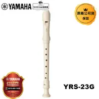 在飛比找蝦皮商城優惠-Yamaha 高音直笛 YRS-23G