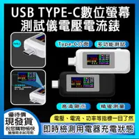 在飛比找PChome24h購物優惠-AUMLMASIG USB TYPE-C 檢測測試電壓電流器