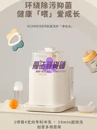 在飛比找Yahoo!奇摩拍賣優惠-烘手機SCHNEIDER洗奶瓶器全自動奶瓶清洗機奶瓶清洗消毒
