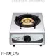 《可議價》喜特麗【JT-200_LPG】單口台爐(JT-200與同款)瓦斯爐桶裝瓦斯(無安裝)