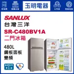 台灣三洋冰箱480公升、鋼板變頻雙門冰箱 SR-C480BV1A