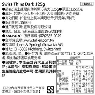 瑞士蓮 經典薄片黑巧克力125g克