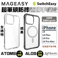 在飛比找松果購物優惠-switchEasy MagSafe 全透明 防摔殼 手機殼