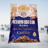 在飛比找蝦皮購物優惠-伯朗咖啡包 藍山風味 三合一 45入 ~ 藍山咖啡 台灣製造