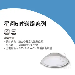 【億光LED照明】星河LED嵌燈 （4入組） 15W 嵌孔150mm 台灣百大品牌