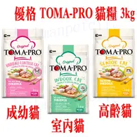 在飛比找蝦皮購物優惠-優格TOMA-PRO(成幼貓)(室內貓)(高齡貓) 雞肉+米