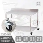 【ABIS】客製商品-豪華升級版加牆款二層430不鏽鋼桌-附煞車輪/料理桌/工作桌/工作台/流理台(125X56CM)