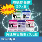 【6入】威德IN果凍能量飲 威德能量飲 WEIDER 台灣森永 能量 維他命 膠原蛋白 威德 清涼果凍 維生素JELLY