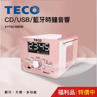 【TECO 東元】CD/USB/藍牙時鐘音響/組合音響 XYFSC1980B 福利品