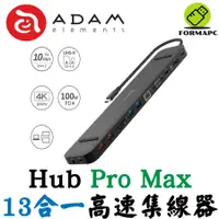 在飛比找蝦皮商城優惠-ADAM 亞果元素 CASA Hub Pro Max USB