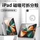 直立橫放 ipad 搭扣設計 保護套 磁吸拆分 保護殼 Air 5 Pro 11 mini 6 10.2 12.9 DT