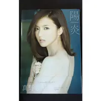 在飛比找蝦皮購物優惠-附書腰 真野惠里菜 寫真集 陽炎 KAGEROH 日本 精裝