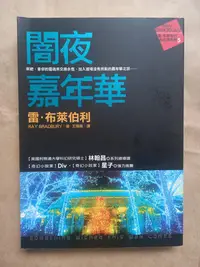 在飛比找Yahoo!奇摩拍賣優惠-西洋文學/(絕版)皇冠出版-雷．布萊伯利-闇夜嘉年華