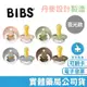 BIBS 丹麥 安撫奶嘴 COLOUR系列 (夜光款) 乳膠奶嘴 禾坊藥局親子館