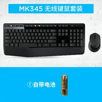在飛比找樂天市場購物網優惠-鍵盤 無線鍵盤 羅技MK345無線鍵盤滑鼠套裝台式筆記本電腦