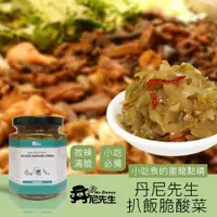 在飛比找ETMall東森購物網優惠-[丹尼先生] 扒飯脆酸菜190ml 配菜 拌飯 炒菜 醬菜 