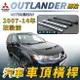 2007-2014年改款前 OUTLANDER 黑輪 汽車 車頂 橫桿 行李架 車頂架 旅行架 三菱