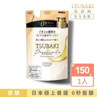 在飛比找momo購物網優惠-【TSUBAKI 思波綺】金耀瞬護髮膜補充包 150g(升級