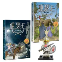 在飛比找momo購物網優惠-亞瑟王8 & 9套書：聖杯神諭／生死預言（加贈限量小騎士益智