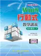 Win8行動式教學講義 高中數學1