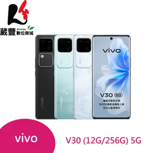 vivo V30 (12G/256G) 5G 智慧型手機【贈手機掛繩】 (8.9折)