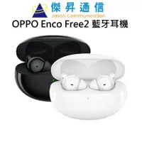 在飛比找蝦皮商城優惠-OPPO Enco Free2 真無線藍牙耳機