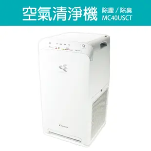 【DAIKIN 大金】9.5坪 閃流空氣清淨機 MC40USCT/MC40USCT7-白色