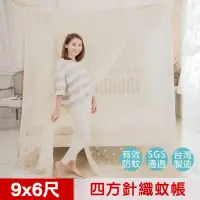 在飛比找momo購物網優惠-【凱蕾絲帝】大空間專用特大9尺100%台灣製造通鋪針織蚊帳(