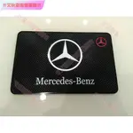 台南現貨♕賓士 車用 防滑墊 置物墊 手機墊 C E A B CLA GLA CLC CLS 200 250 300