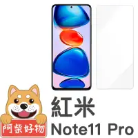 在飛比找momo購物網優惠-【阿柴好物】紅米 Note 11 Pro 4G/5G 非滿版