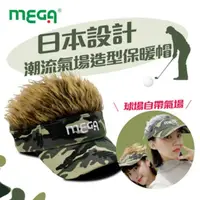 在飛比找momo購物網優惠-【MEGA GOLF】日本設計 刷毛保暖假髮帽 高爾夫帽 潮