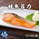 【永鮮好食】鮭魚菲力(150~200g±10%/片/包) 鮭魚菲力 魚片 海鮮 生鮮