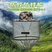 在飛比找樂天市場購物網優惠-防蚊帽 釣魚帽 遮陽帽 採蜜帽 戶外防蚊帽子男士釣魚帽遮臉防