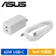 ASUS 65W USB-C GaN 原廠雙埠氮化鎵充電器 充電組*