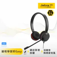 在飛比找momo購物網優惠-【Jabra】Evolve 20 SE 商務耳機麥克風(St