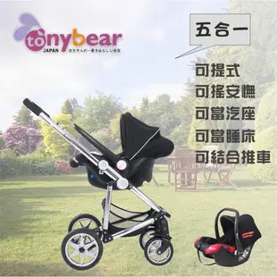 tonybear-U型雙向RV推車《金鐘女主角:鍾欣凌代言》