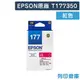 EPSON 紅色 T177350/177 原廠標準型墨水匣/適用 EPSON XP102/XP202/XP225/XP302/XP402