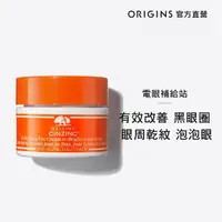 在飛比找momo購物網優惠-【ORIGINS 品木宣言】元氣十足亮眼眼霜15ml(改善黑